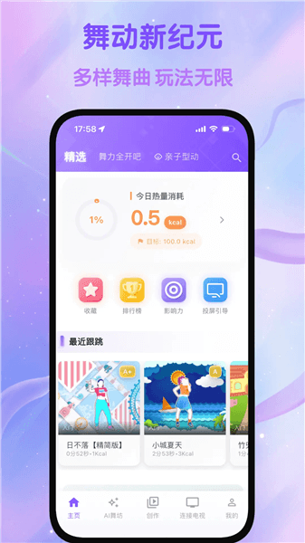 热舞型动派对app宣传图