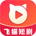 飞猫短剧app下载_飞猫短剧官方版本下载 v1.0.1最新版