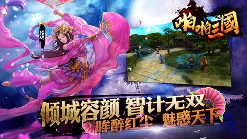 啪啪三国宣传图