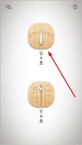 竹笛调音器app2