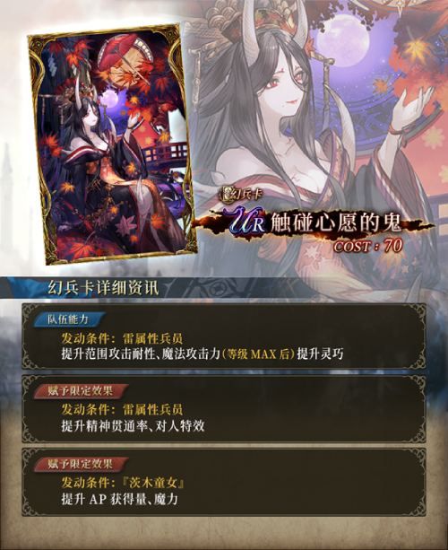 《FFBE 幻影战争》茨木童女限定角色现已登场! 《FFBE 幻影战争》茨木童女限定角色现已登场!