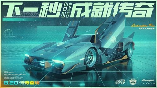 QQ飞车兰博基尼RA原画