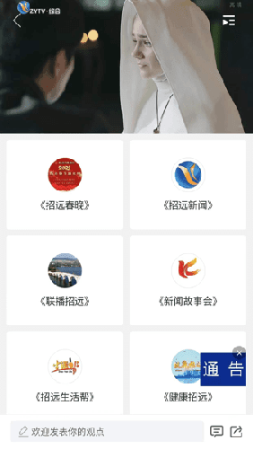 看招远app软件优势
