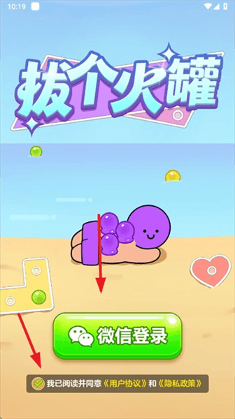 拔个火罐宣传图