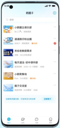 鹅圈子1