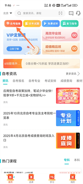 怎么查询自考成绩配图1