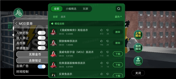 融合蜘蛛侠模组版宣传图