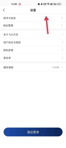 飞凡汽车app怎么设置安全码3