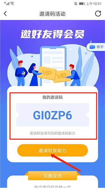 邀请码怎么获得配图2