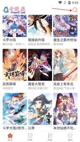 奇漫屋2025最新版本图片3