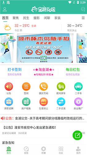 金湖论坛安卓版