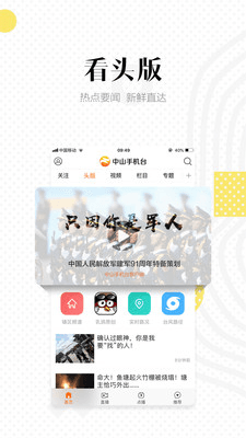 中山手机台app图片1