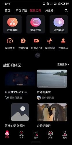 配音达人怎么搜索