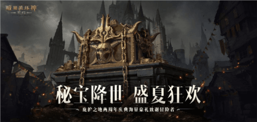 暗黑破坏神:不朽3