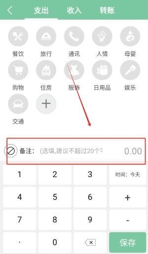 轻便记账本截图2
