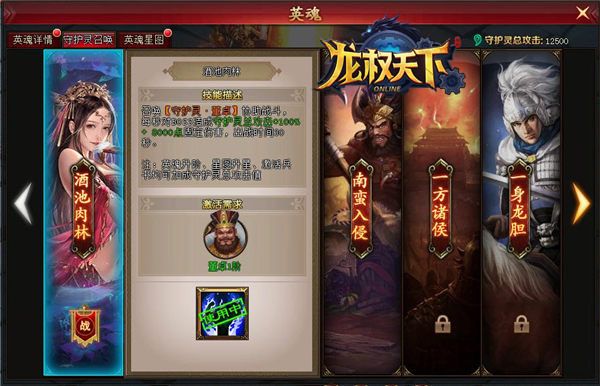龙权天下4