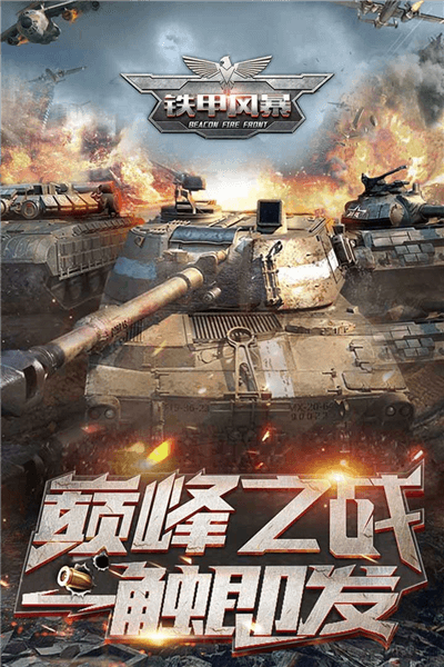 铁甲风暴