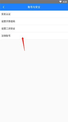 江门易办事账号怎么注销3