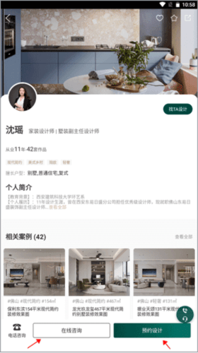 东易日盛app4