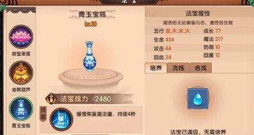 法宝攻略配图4