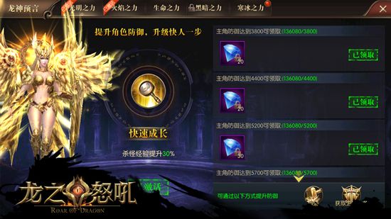龙之怒吼3