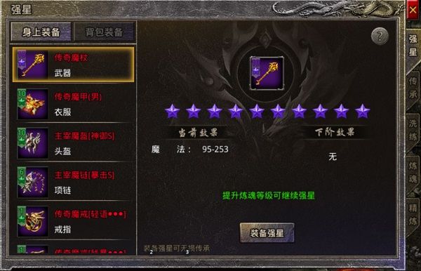 装备打造攻略配图3