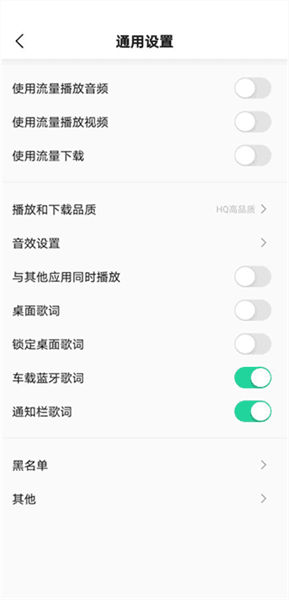 怎么设置桌面歌词配图3