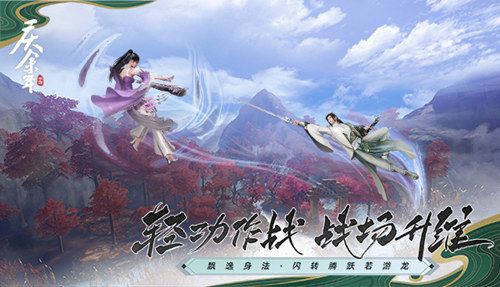 轻功战斗——千变战场,天地无疆