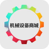 机械设备商城