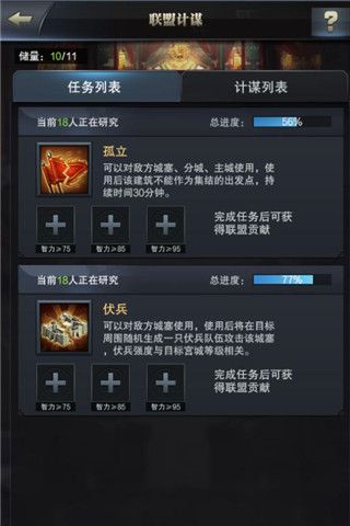 两盟相争血拼必伤《三国群英传-霸王之业》联盟计谋助君一招 三国群英传-霸王之业3