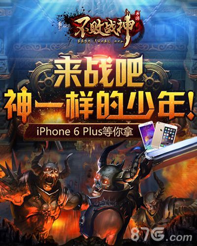 《不败战神》今日震撼公测4