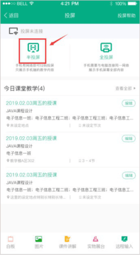 投屏使用教程配图2