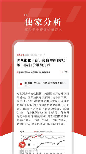 隆众资讯宣传图