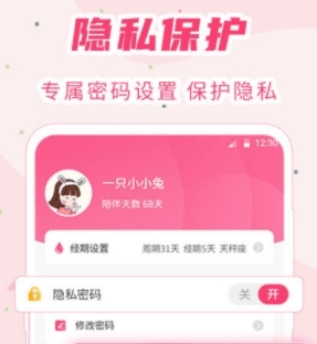 大姨妈怀孕助手
