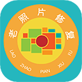 免费老照片修复软件手机版