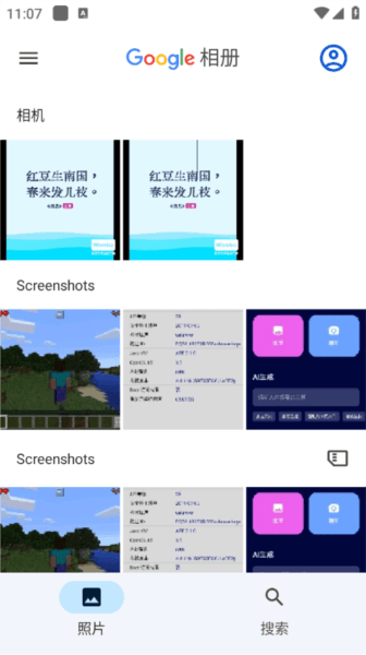 Google相册安卓版8