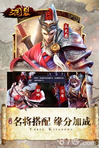 三国裂宣传图