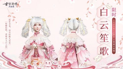 白云笙歌少女展示