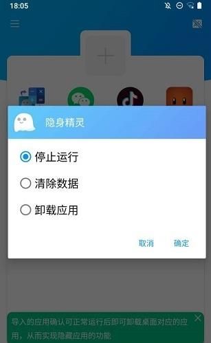 隐身精灵官方版软件图片1