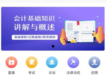 cpa生涯app