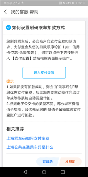 支付宝出行app官方正版怎么设置付款方式配图1