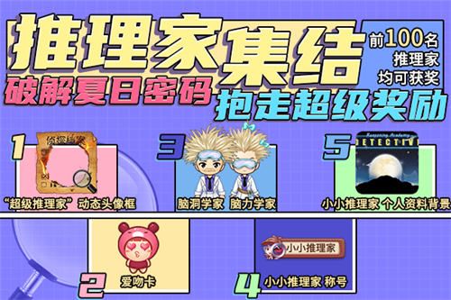 推理学院5