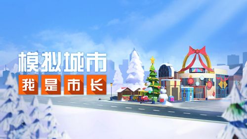 模拟城市我是市长国际服
