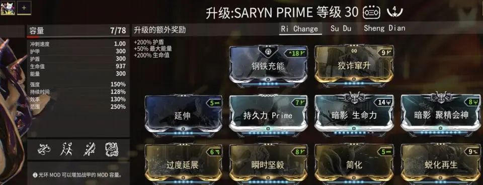 星际战甲回蓝专精怎么搞 星际战甲回蓝专精怎么搞