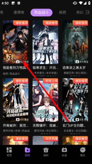 怎么筛选漫剧配图3