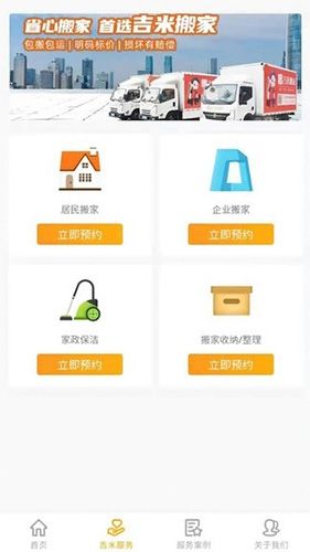 吉米搬家接单app软件特色