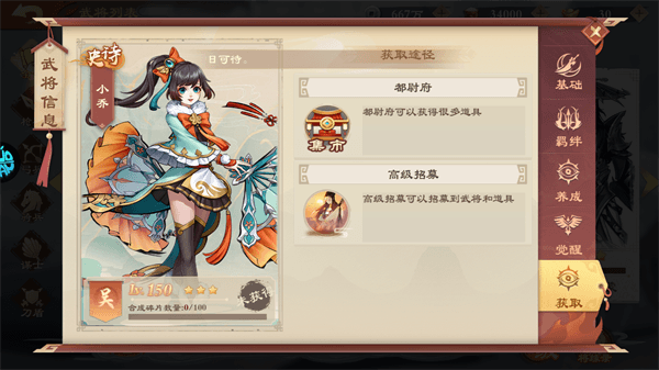 女武将详细指南配图15