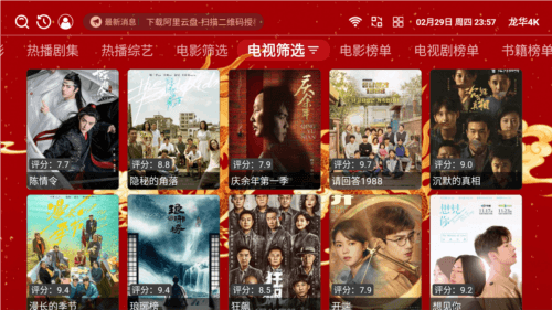 龙华4Kapp安卓版图片1