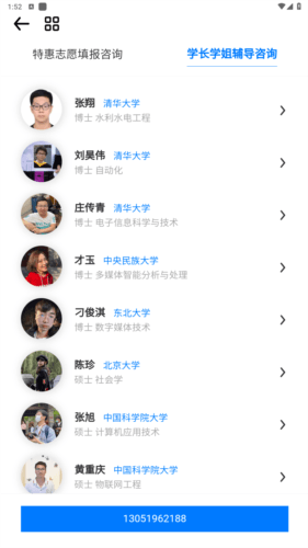 高就啊志愿app图片3