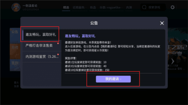 怎么邀请好友配图2